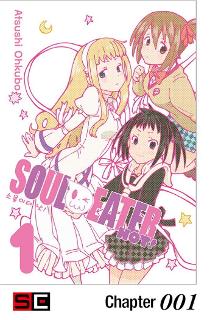 소울이터 낫! (SOUL EATER NOT!)