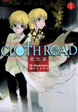 클로스 로드(CLOTH ROAD)