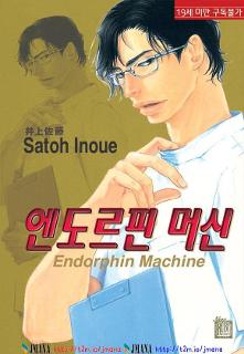 엔도르핀 머신 Endorphin Machine