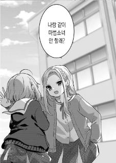 마법소녀는 이렇지 않아!