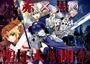 Fate Apocrypha -페이트 아포크리파-