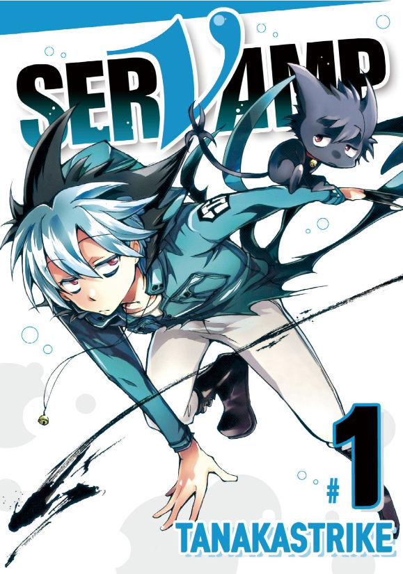 서뱀프(SERVAMP)