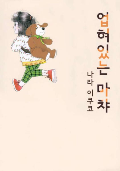 업혀있는 마챠