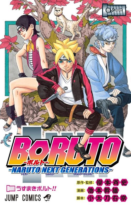 보루토 -BORUTO-