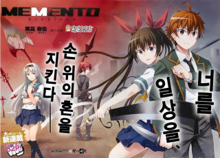 MEMENTO 메멘토