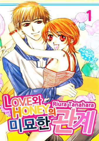 LOVE와 HONEY의 미묘한 관계