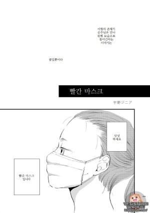 빨간 마스크