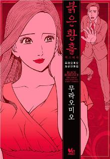 붉은 황홀 ~엑스터시~