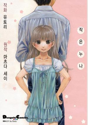 작은 누나