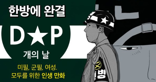 D.P 개의 날