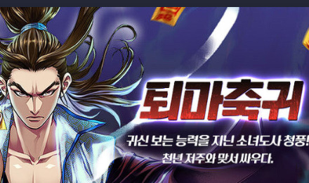 퇴마축귀